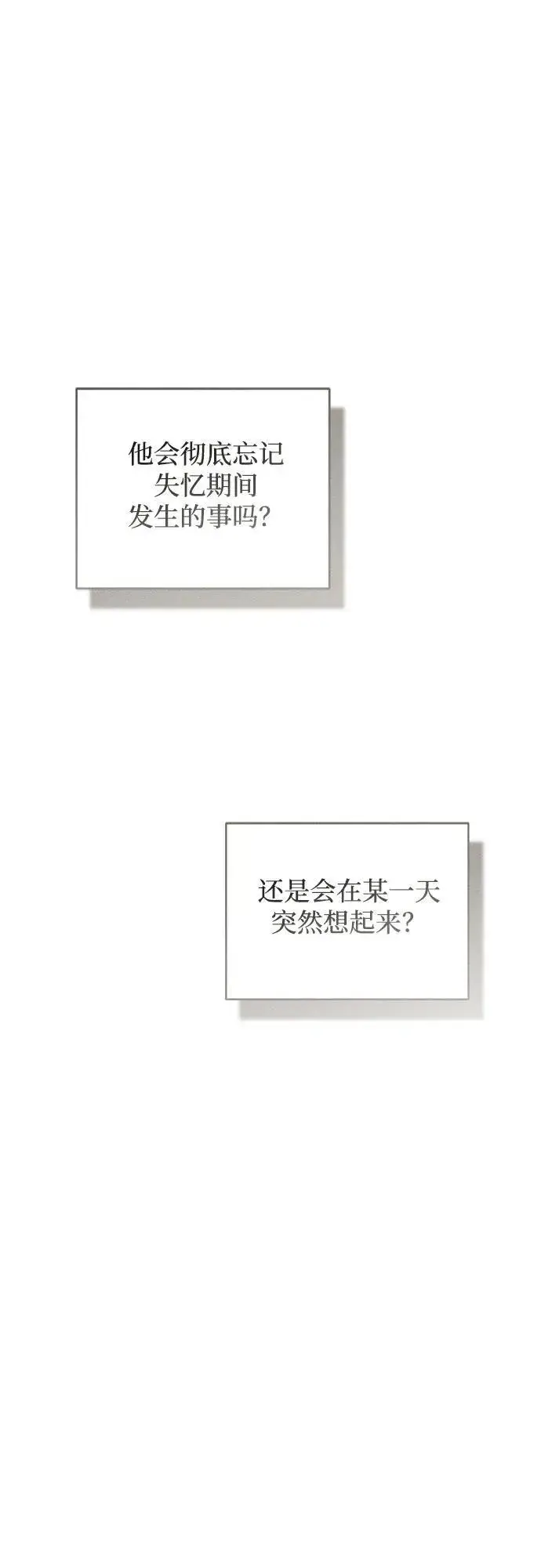 《憎恨我的丈夫失忆了》第31话图76