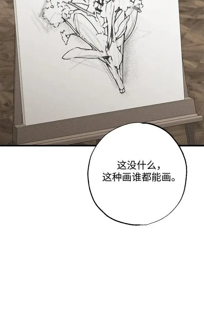 《憎恨我的丈夫失忆了》第31话图81
