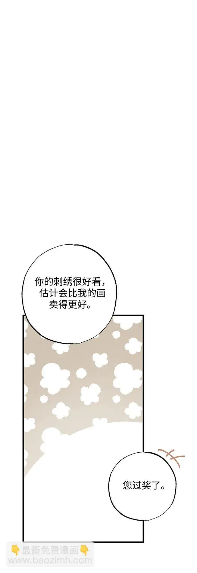 《憎恨我的丈夫失忆了》第31话图84