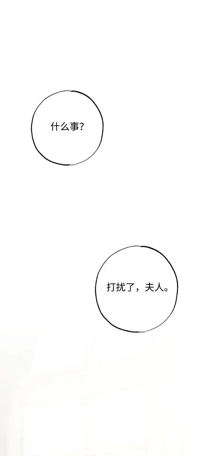 《憎恨我的丈夫失忆了》第31话图89