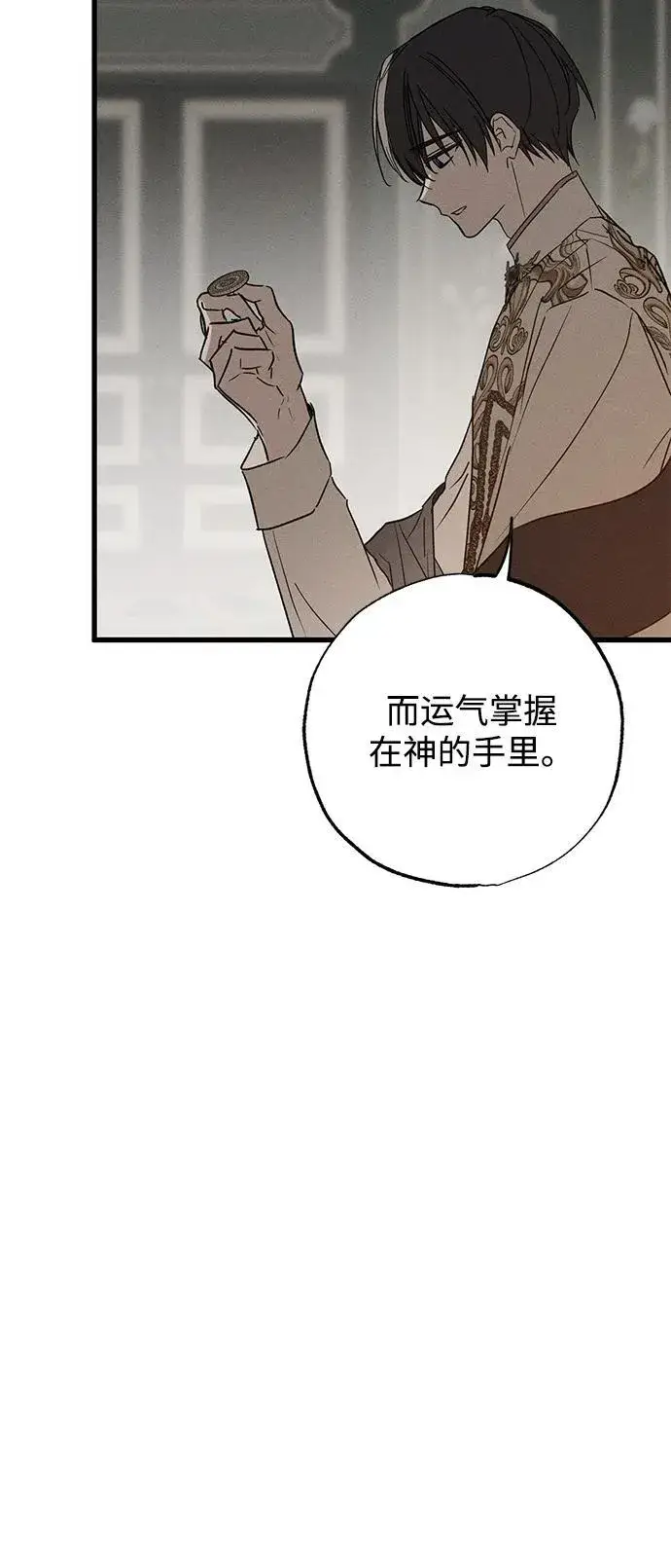 《憎恨我的丈夫失忆了》第32话图103