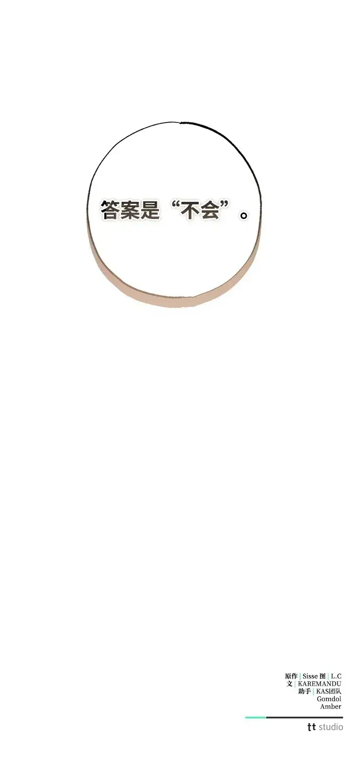 《憎恨我的丈夫失忆了》第32话图111