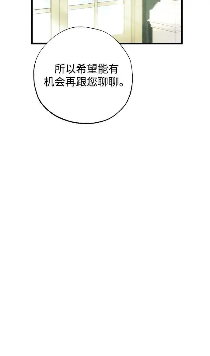 《憎恨我的丈夫失忆了》第32话图16