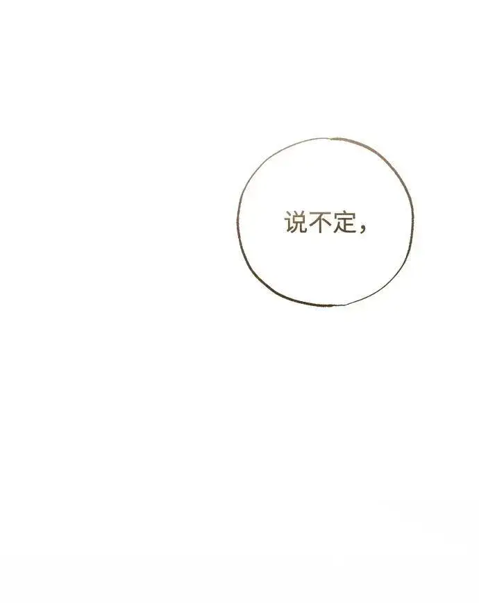 《憎恨我的丈夫失忆了》第32话图17