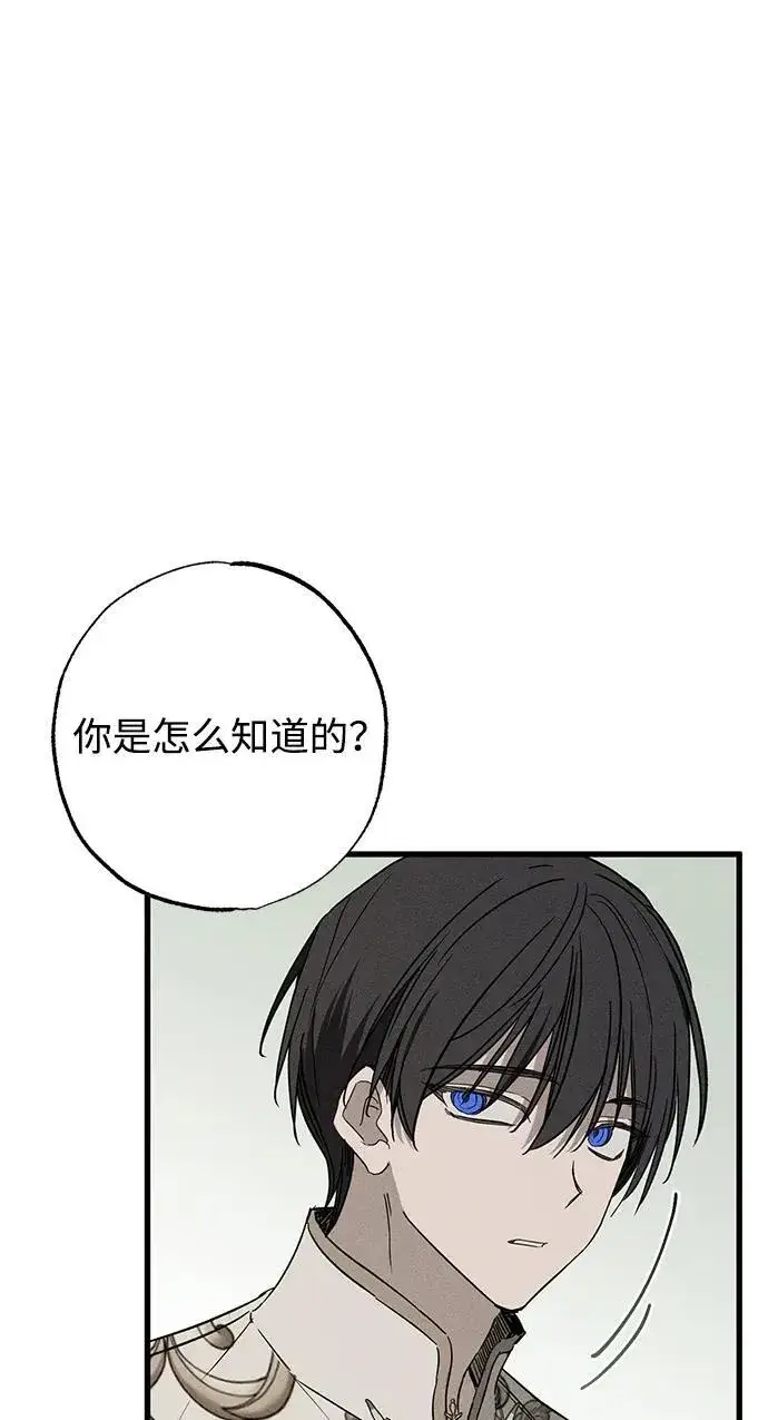 《憎恨我的丈夫失忆了》第32话图21