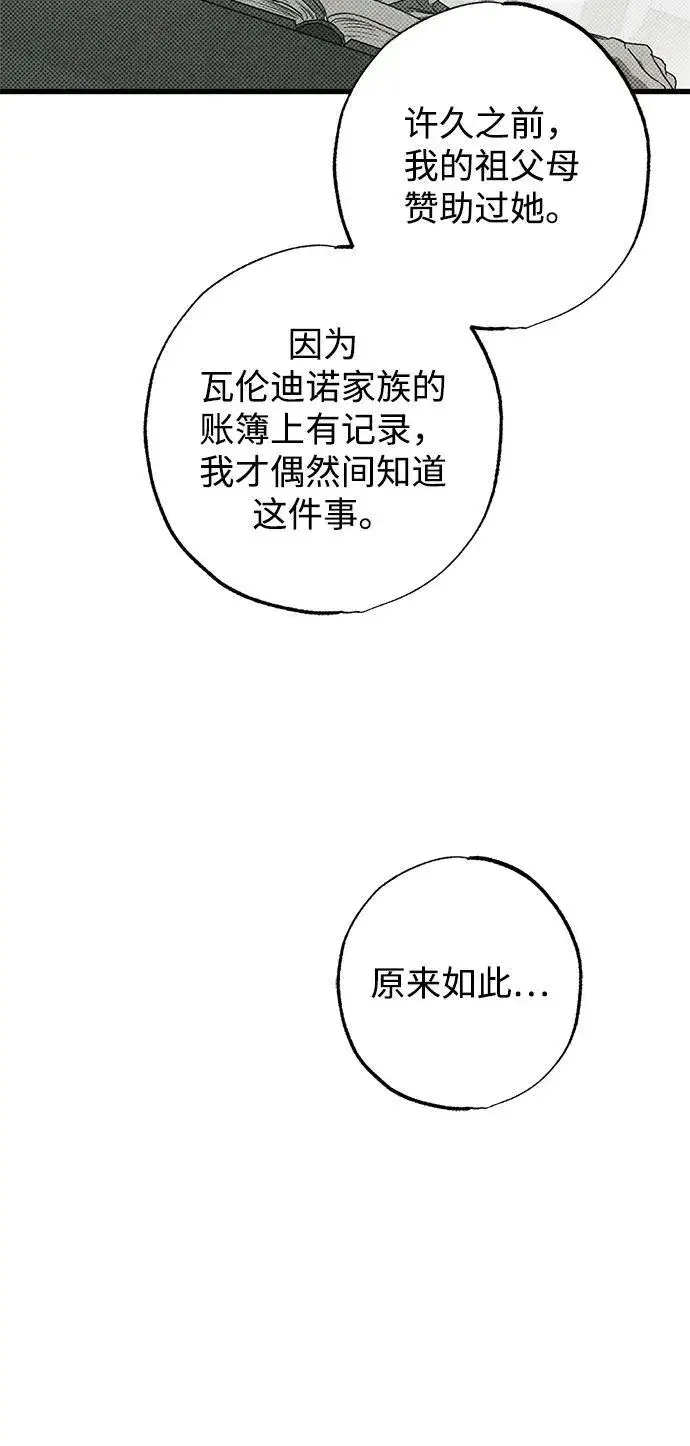 《憎恨我的丈夫失忆了》第32话图24