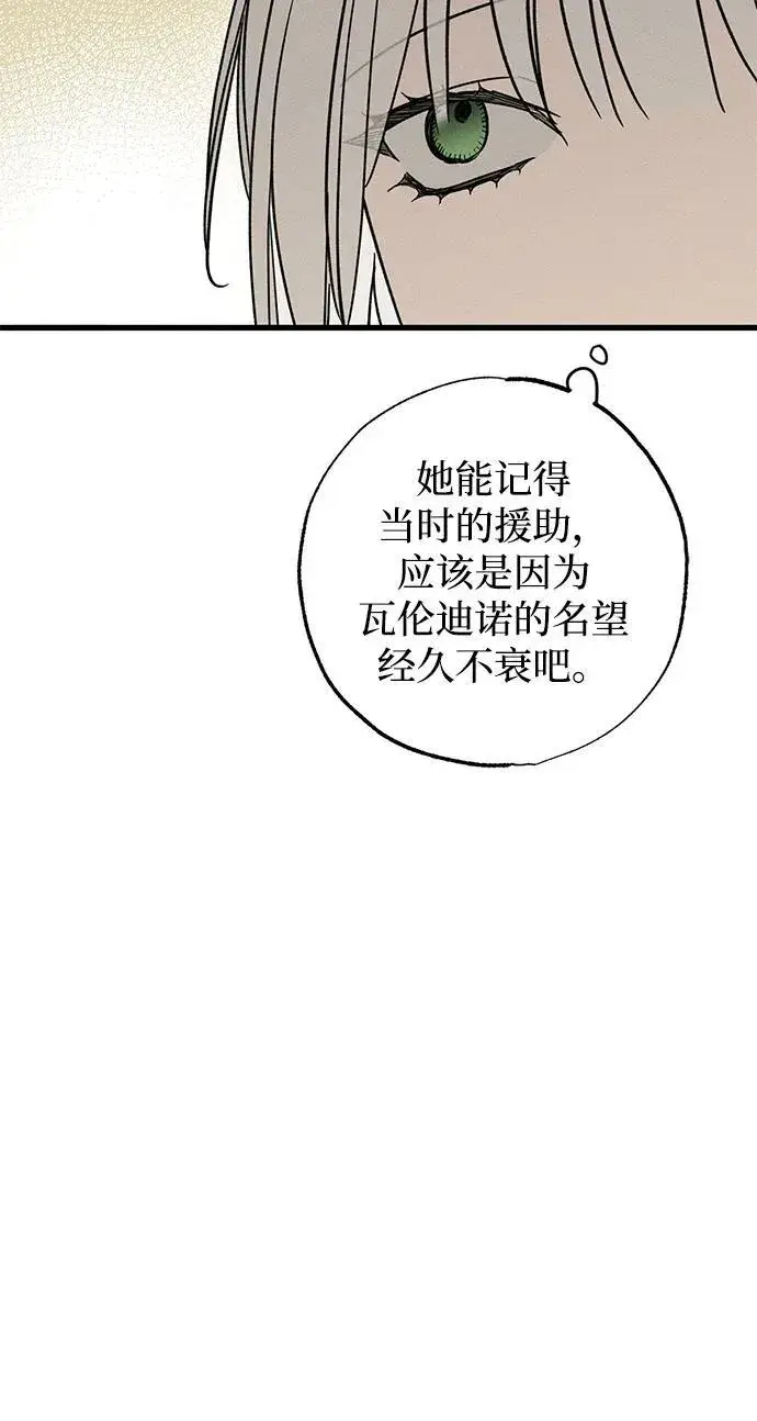 《憎恨我的丈夫失忆了》第32话图26