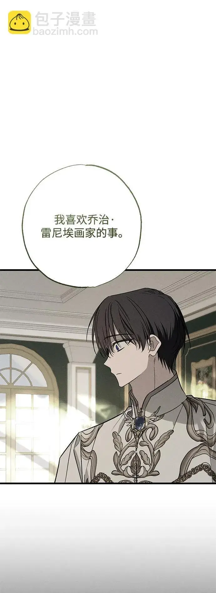 《憎恨我的丈夫失忆了》第32话图28