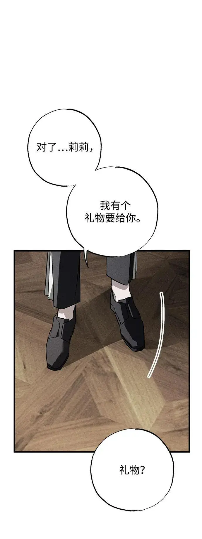 《憎恨我的丈夫失忆了》第32话图38