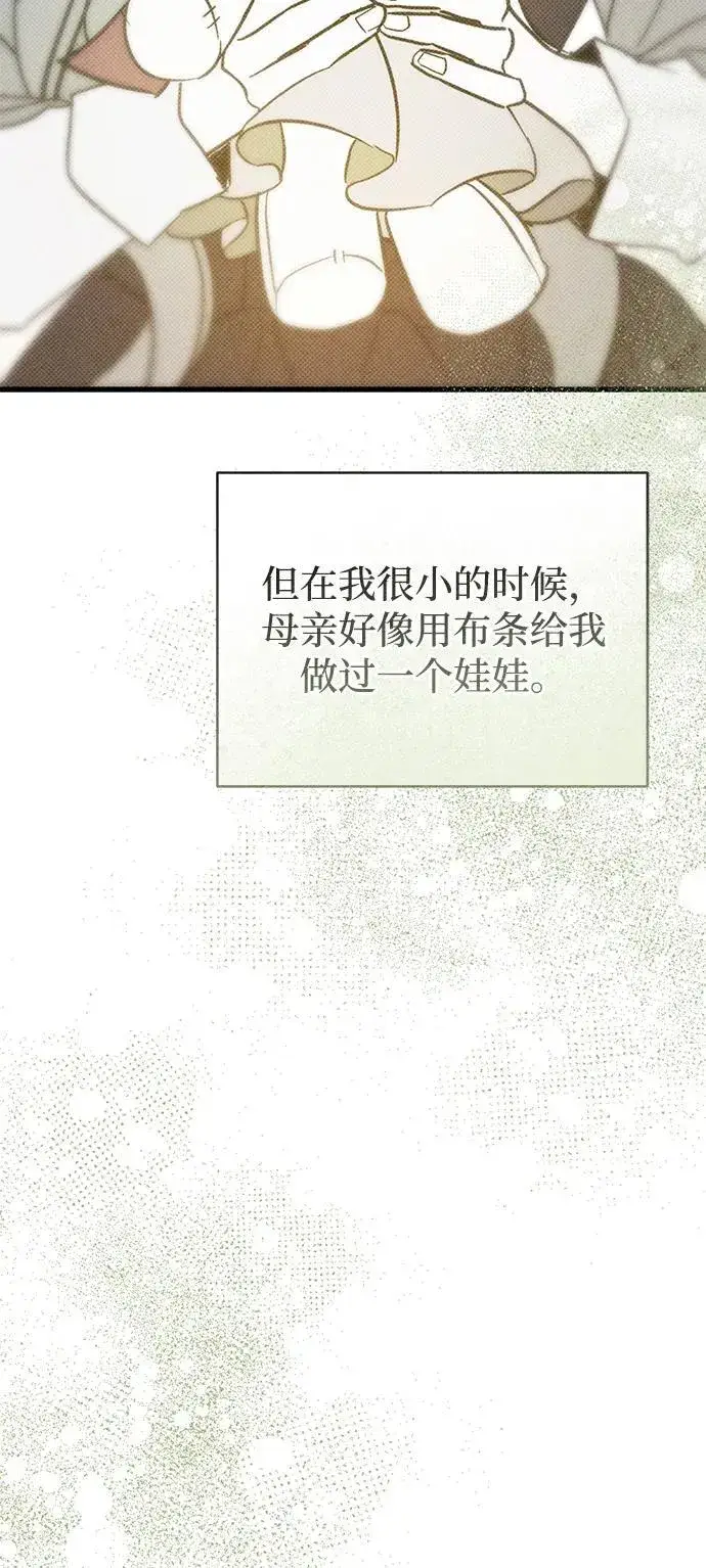 《憎恨我的丈夫失忆了》第32话图64