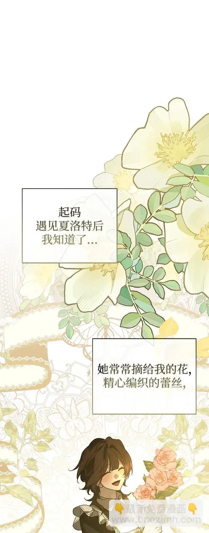 《憎恨我的丈夫失忆了》第32话图66