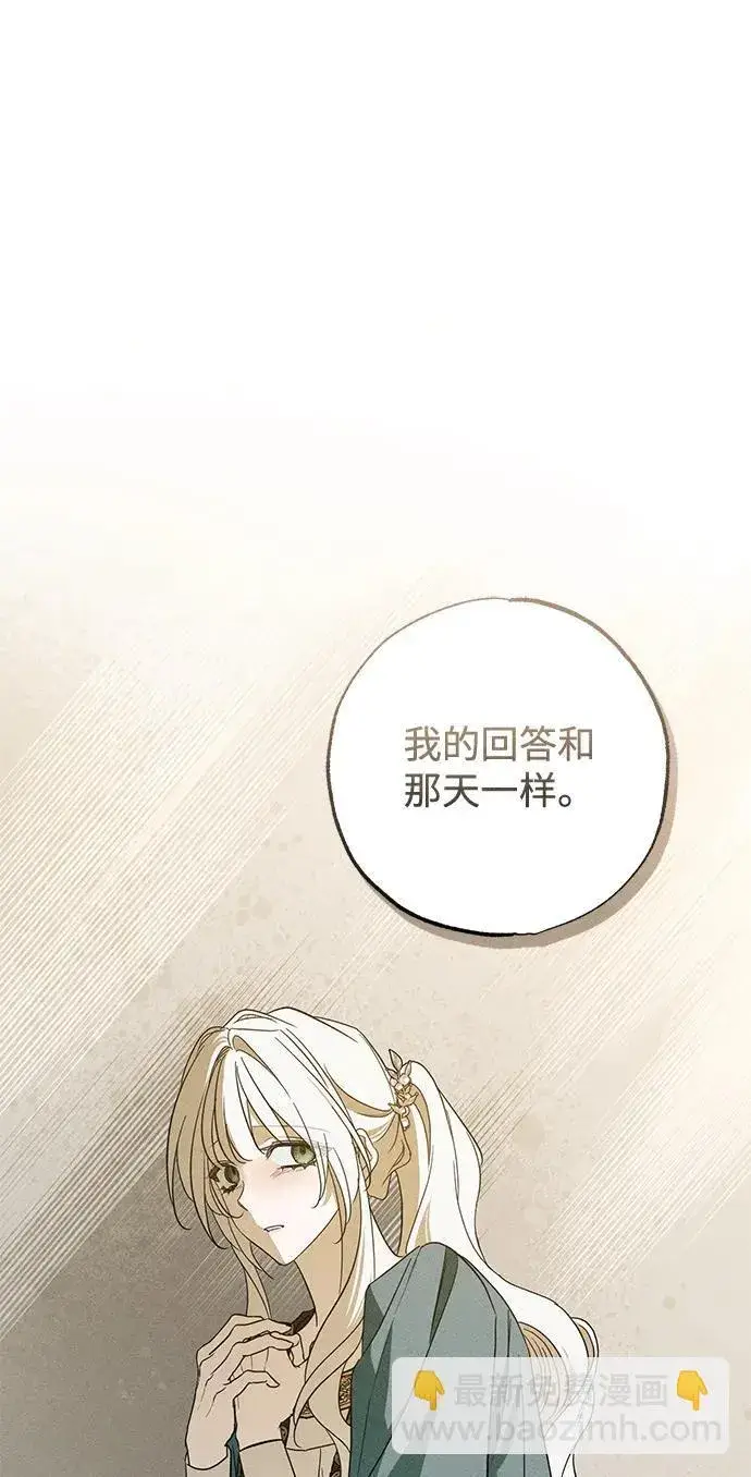 《憎恨我的丈夫失忆了》第32话图73