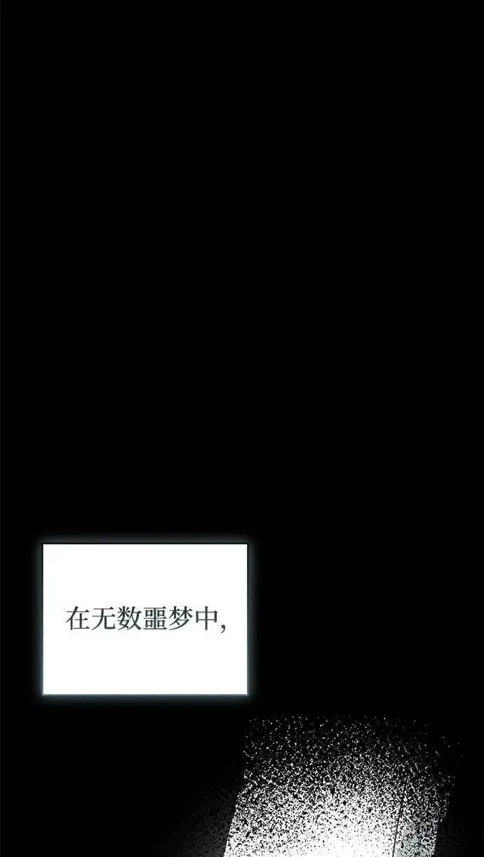 《憎恨我的丈夫失忆了》第32话图81