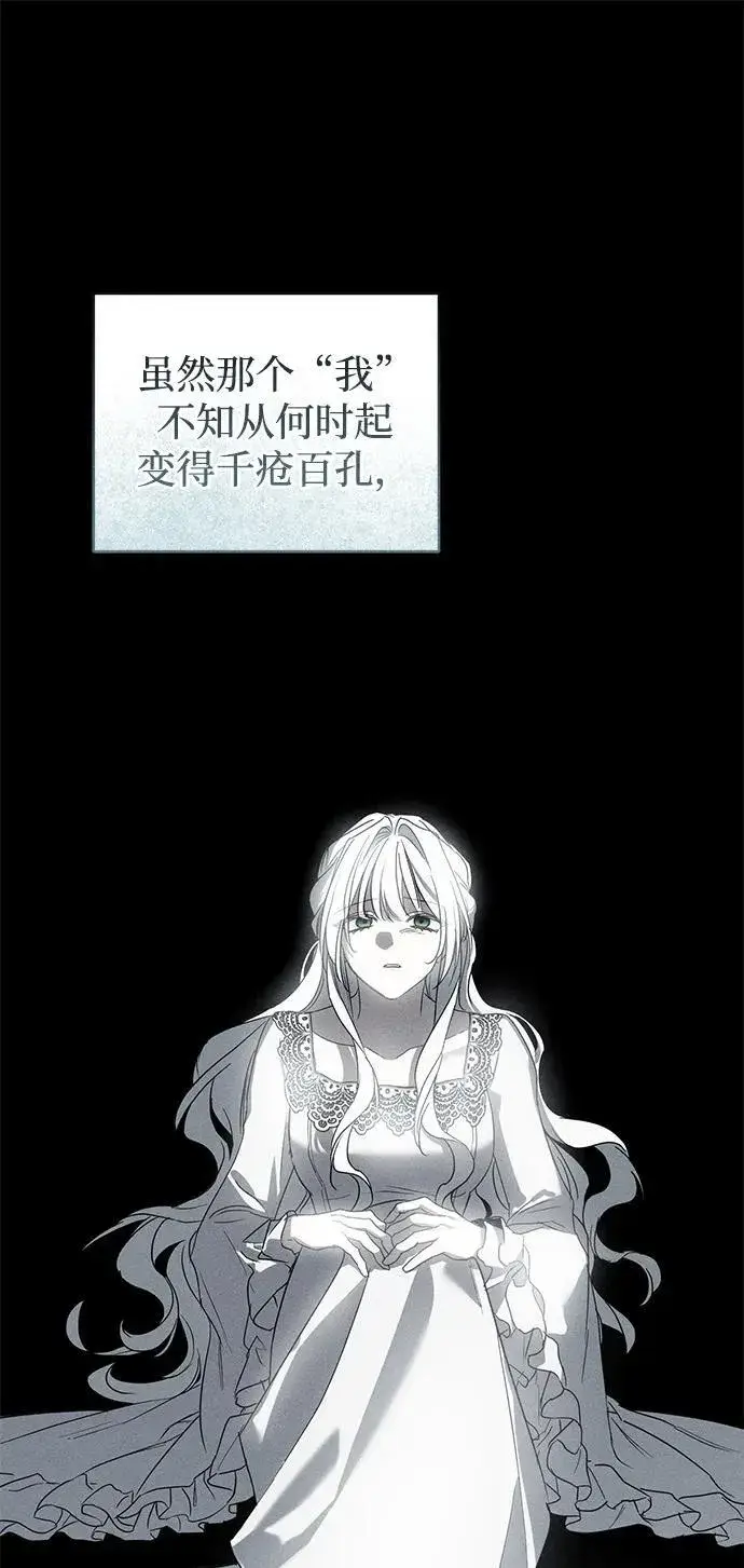 《憎恨我的丈夫失忆了》第32话图83