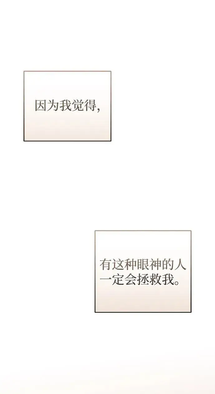 《憎恨我的丈夫失忆了》第32话图89