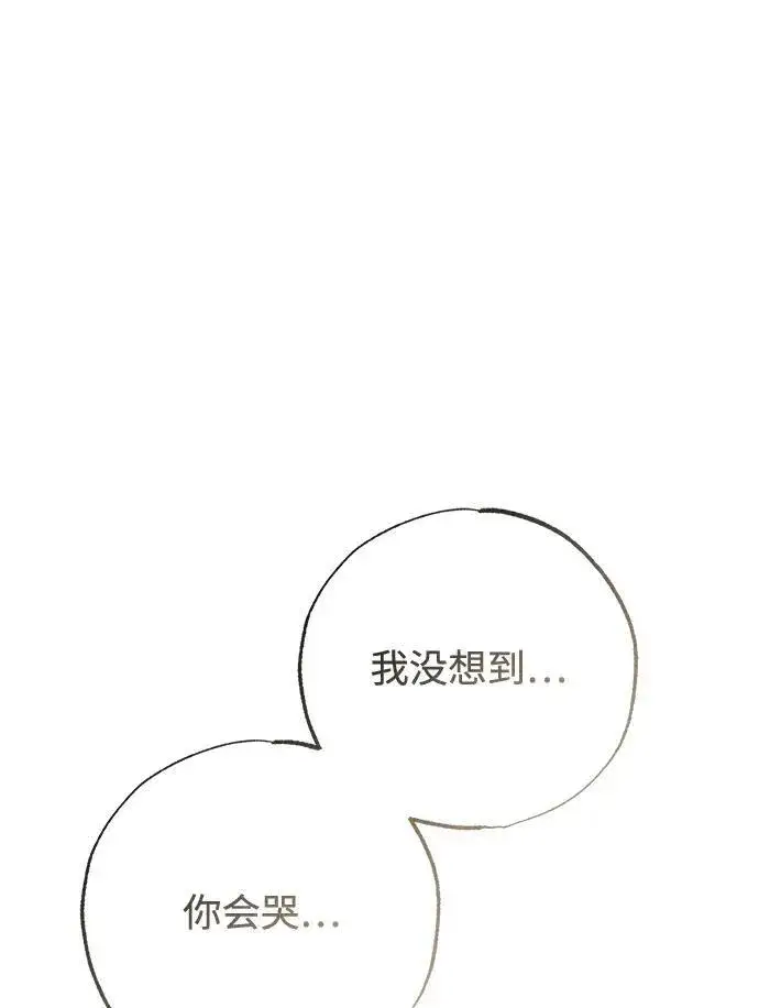 《憎恨我的丈夫失忆了》第32话图96