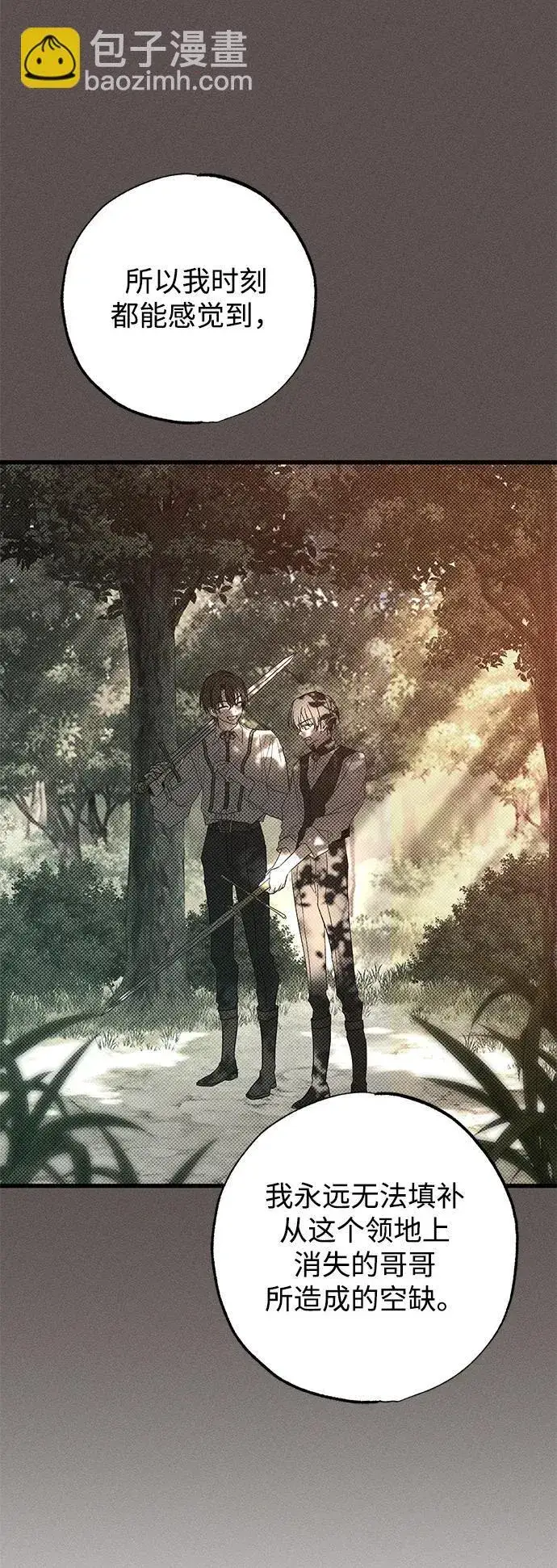 《憎恨我的丈夫失忆了》第33话图11