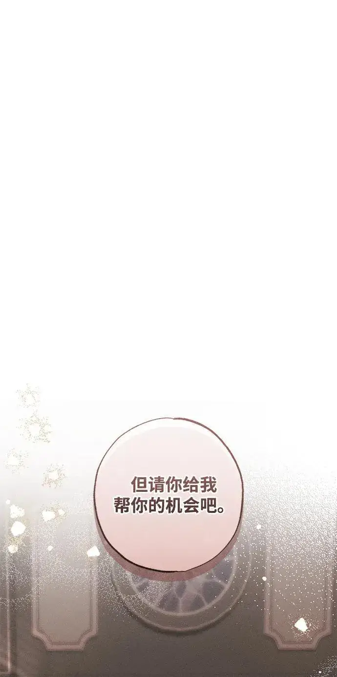 《憎恨我的丈夫失忆了》第33话图17