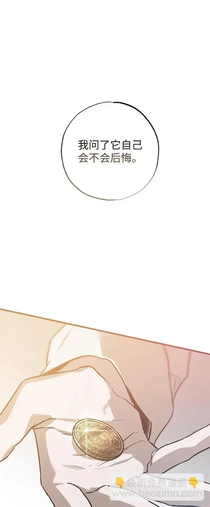 《憎恨我的丈夫失忆了》第33话图2