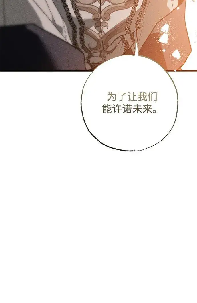 《憎恨我的丈夫失忆了》第33话图20
