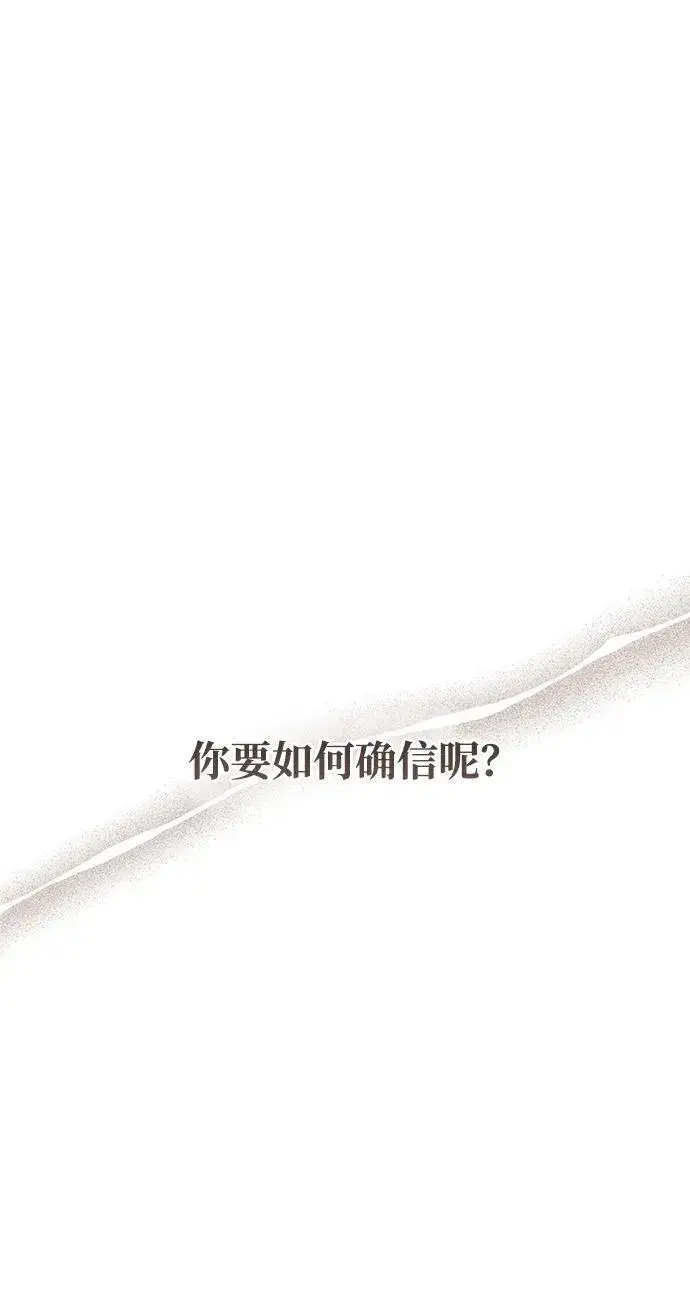 《憎恨我的丈夫失忆了》第33话图22