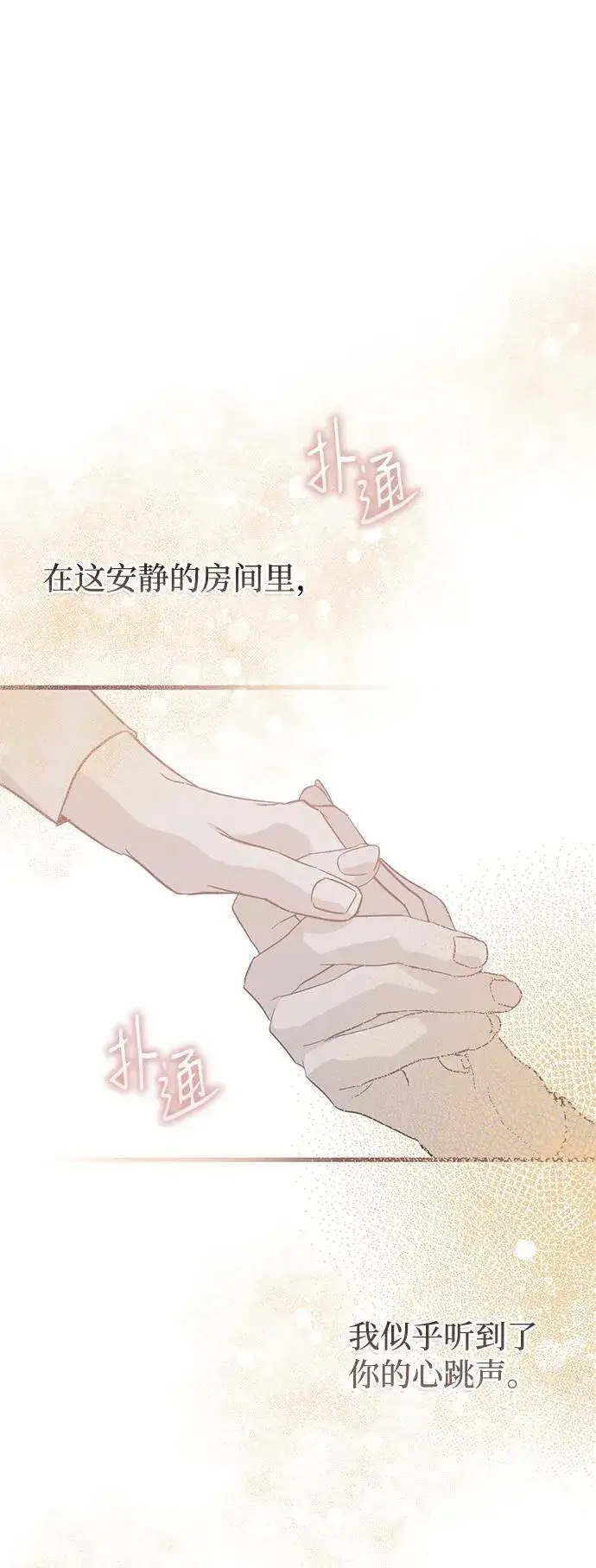 《憎恨我的丈夫失忆了》第33话图23