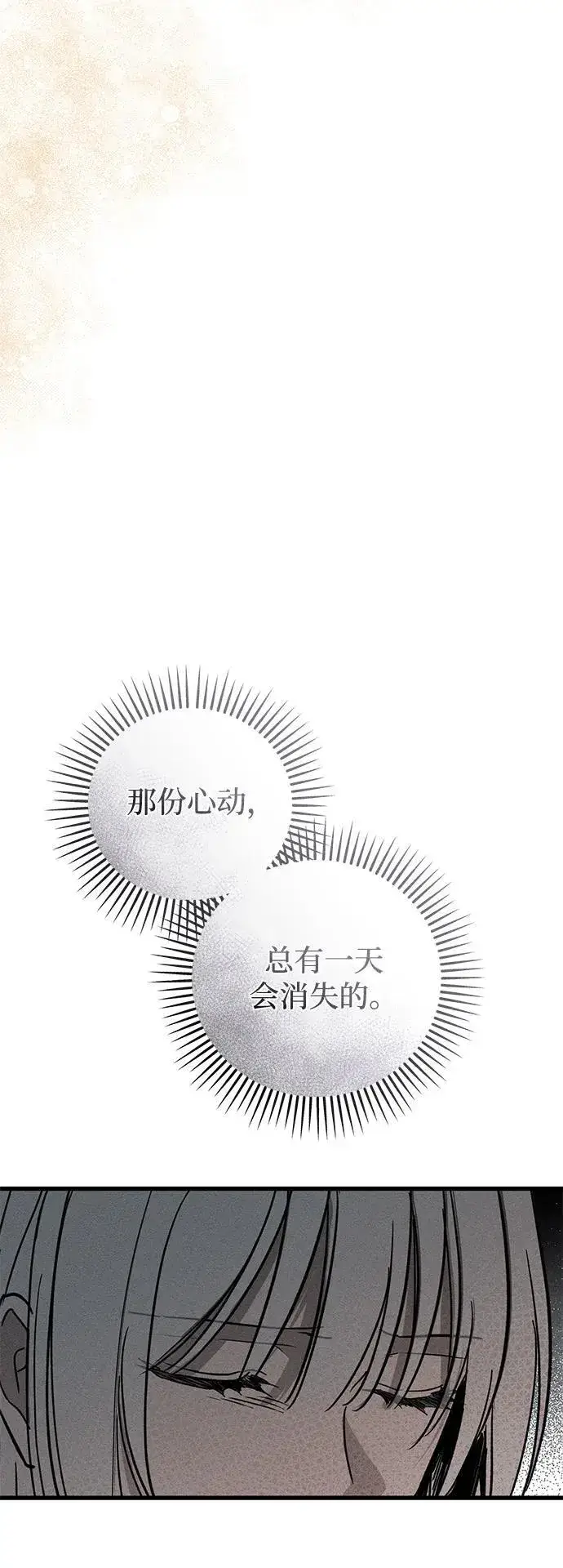 《憎恨我的丈夫失忆了》第33话图24