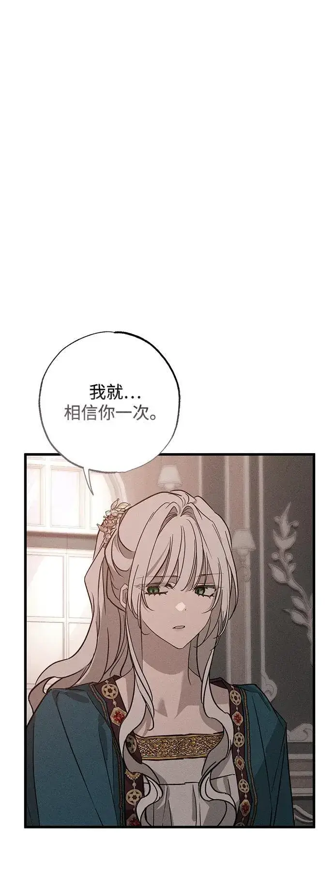 《憎恨我的丈夫失忆了》第33话图26