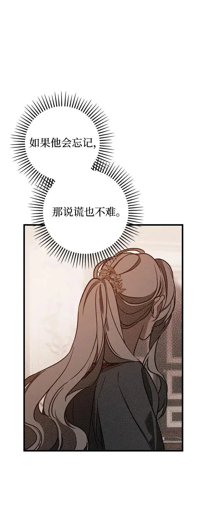 《憎恨我的丈夫失忆了》第33话图30