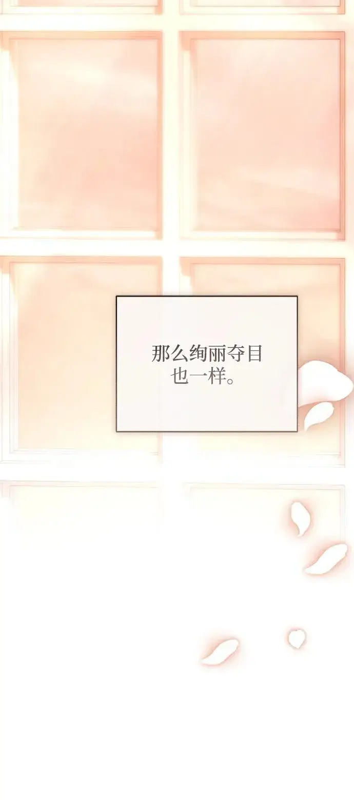 《憎恨我的丈夫失忆了》第33话图34