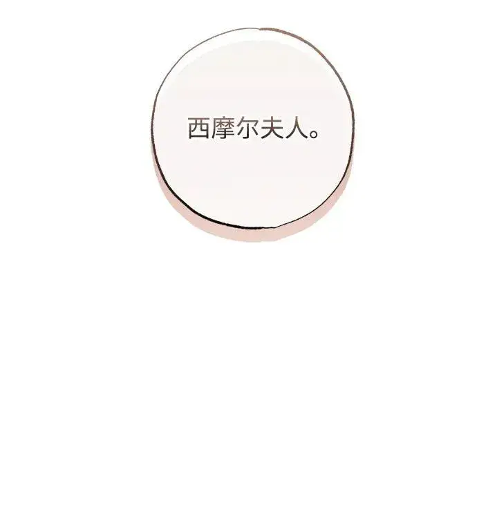 《憎恨我的丈夫失忆了》第33话图45