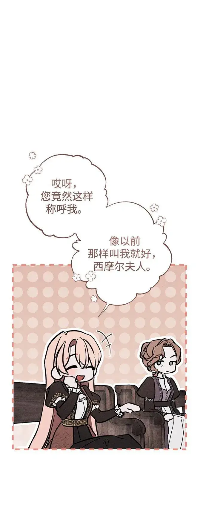 《憎恨我的丈夫失忆了》第33话图49