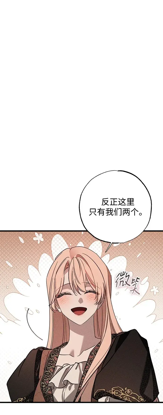 《憎恨我的丈夫失忆了》第33话图50