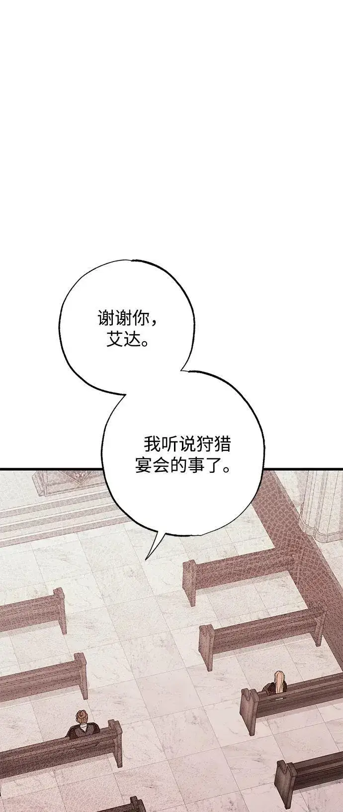 《憎恨我的丈夫失忆了》第33话图51