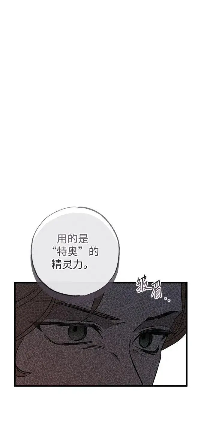 《憎恨我的丈夫失忆了》第33话图55