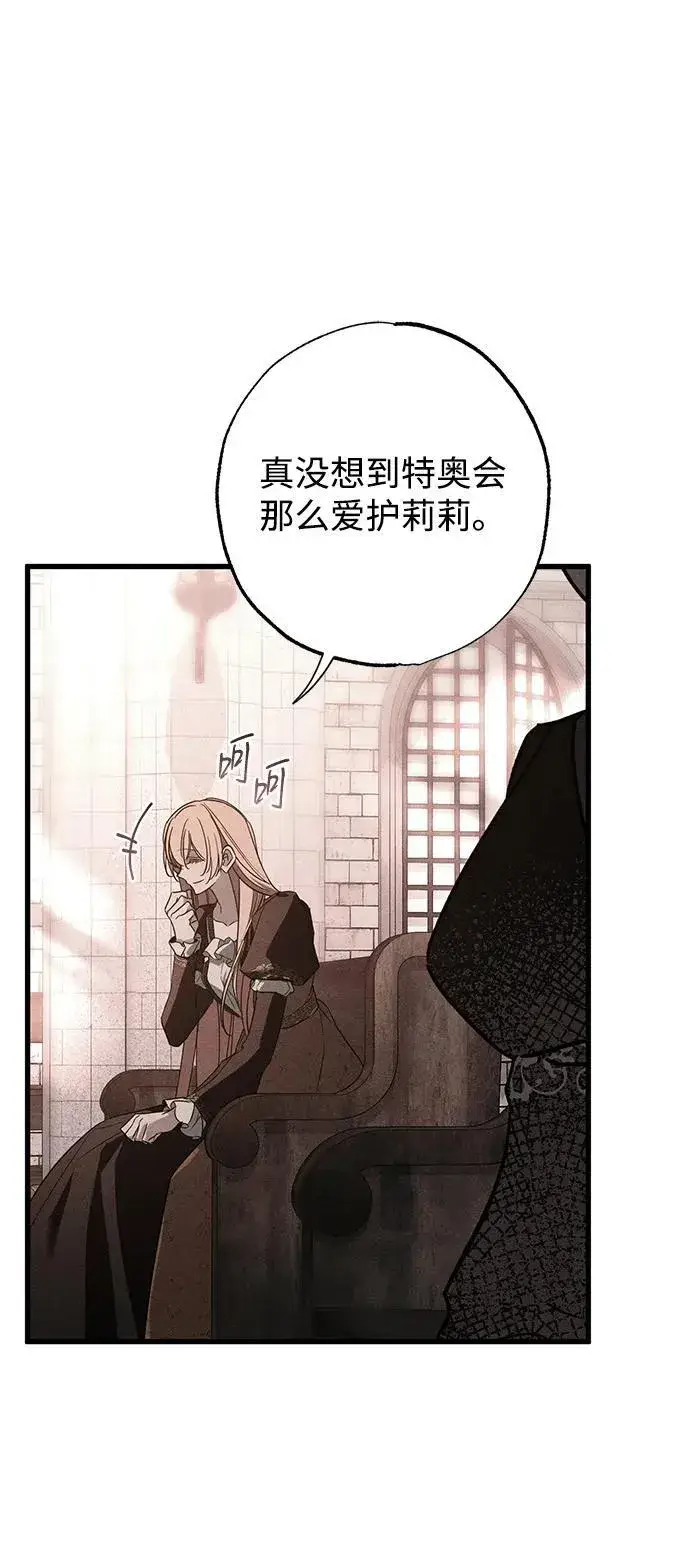 《憎恨我的丈夫失忆了》第33话图65