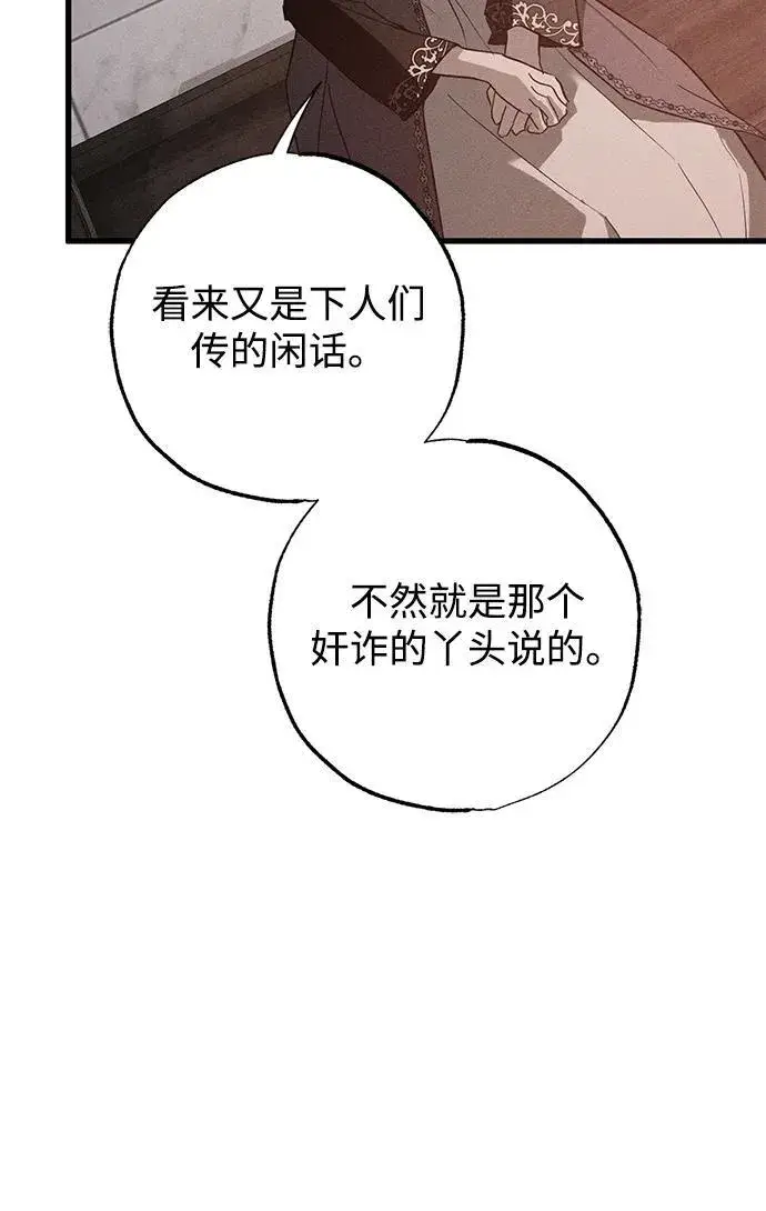 《憎恨我的丈夫失忆了》第33话图67