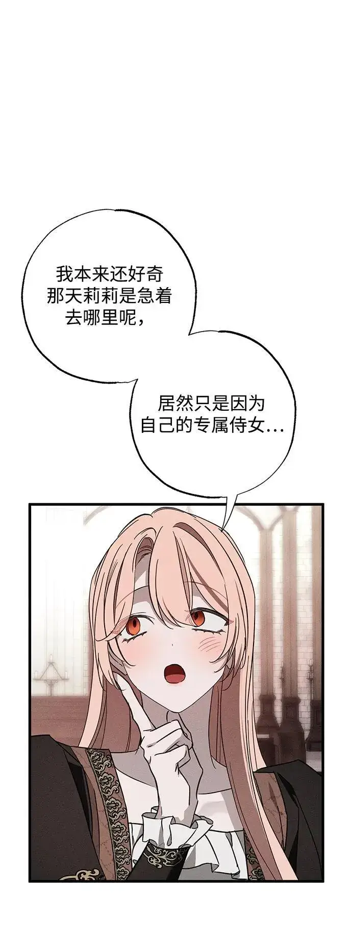 《憎恨我的丈夫失忆了》第33话图68