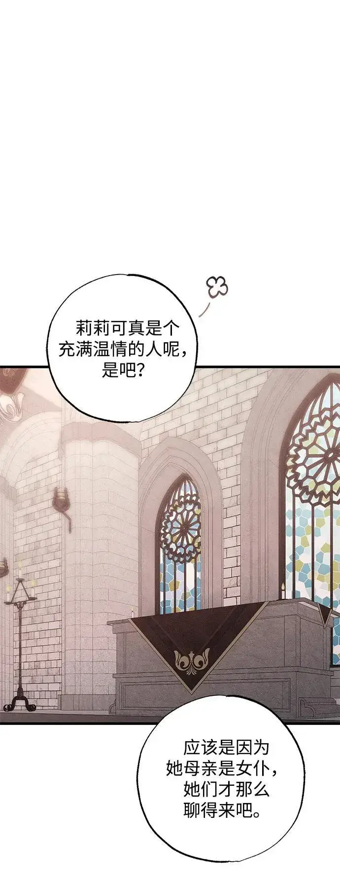 《憎恨我的丈夫失忆了》第33话图69