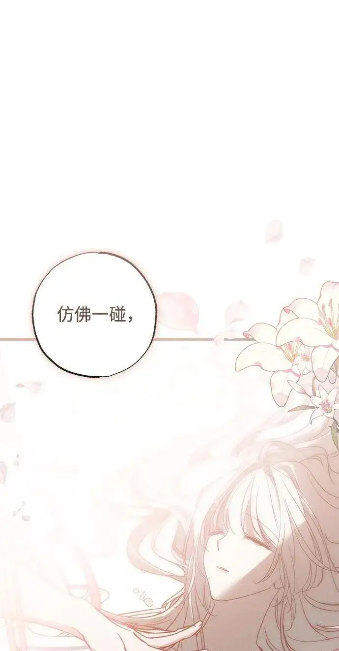 《憎恨我的丈夫失忆了》第33话图71
