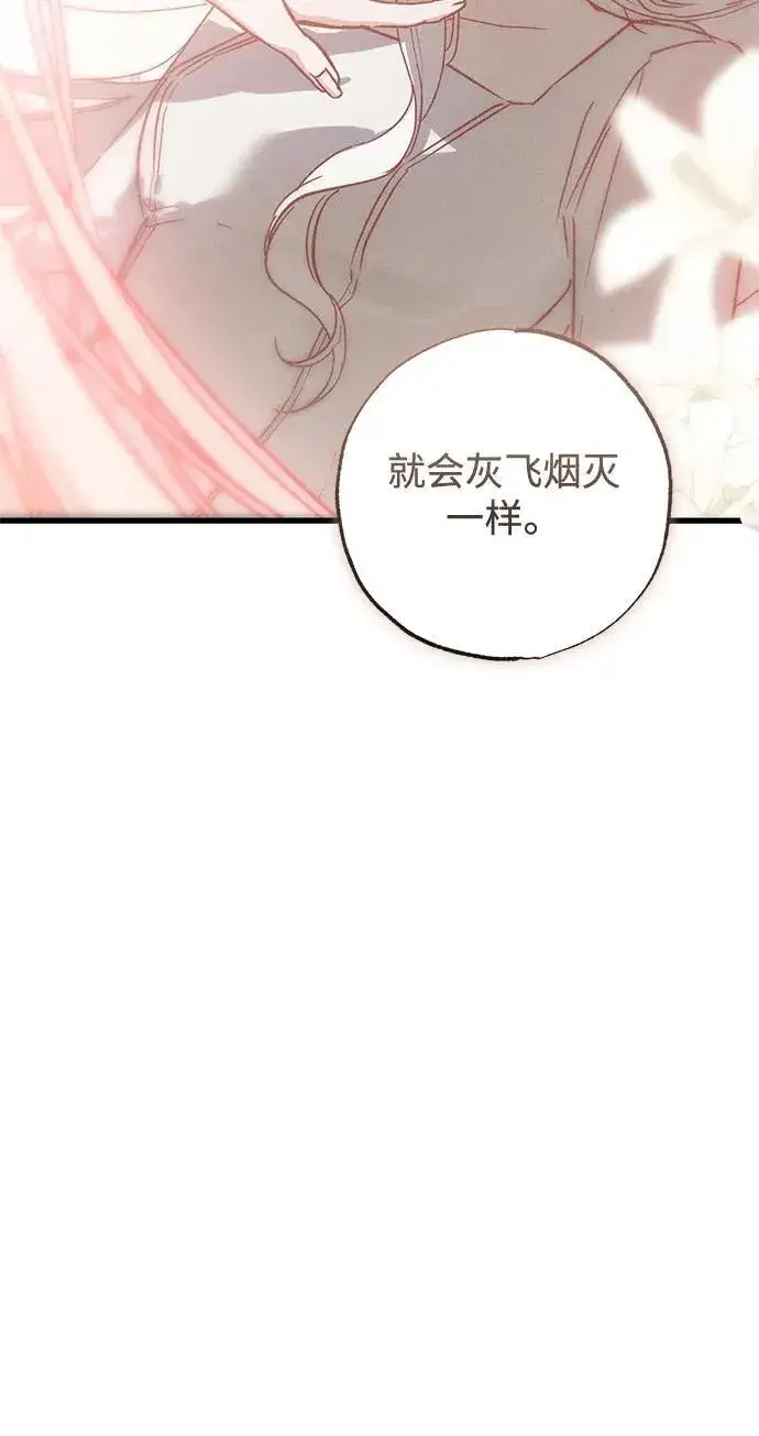《憎恨我的丈夫失忆了》第33话图72