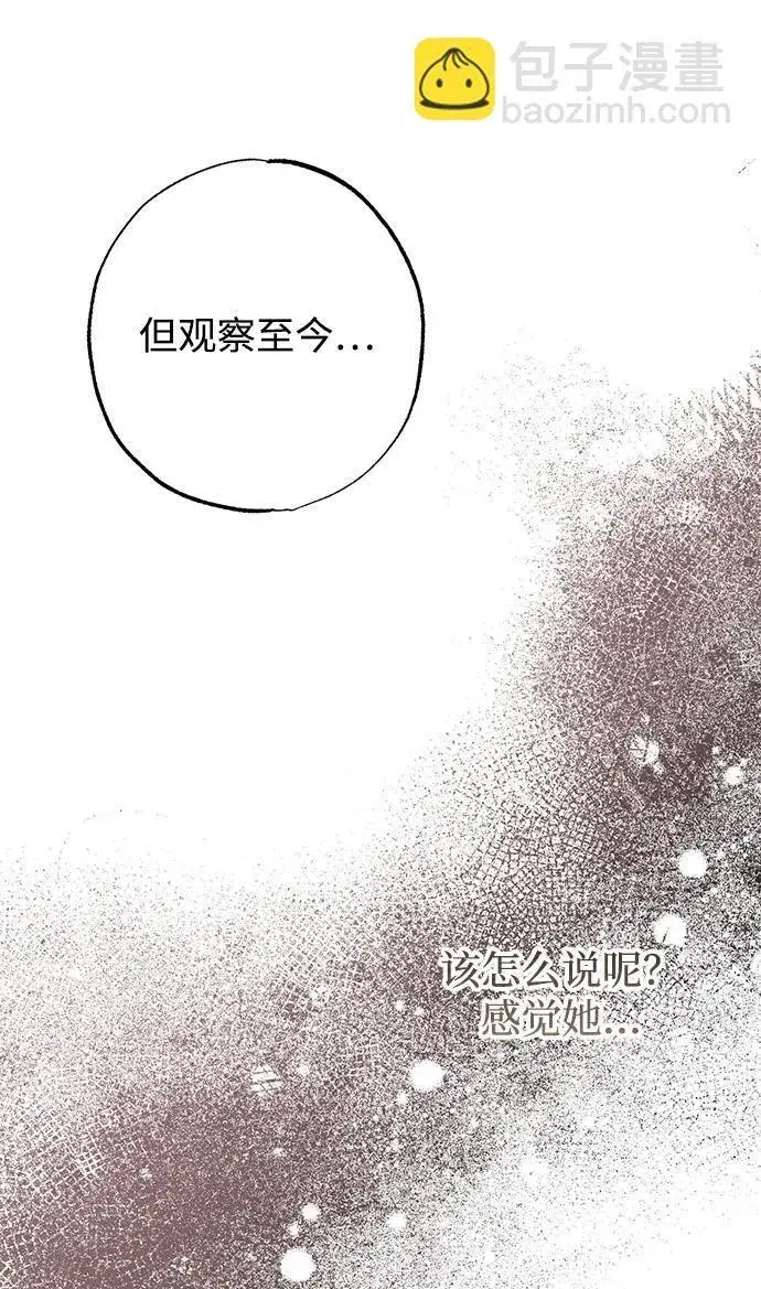 《憎恨我的丈夫失忆了》第33话图73