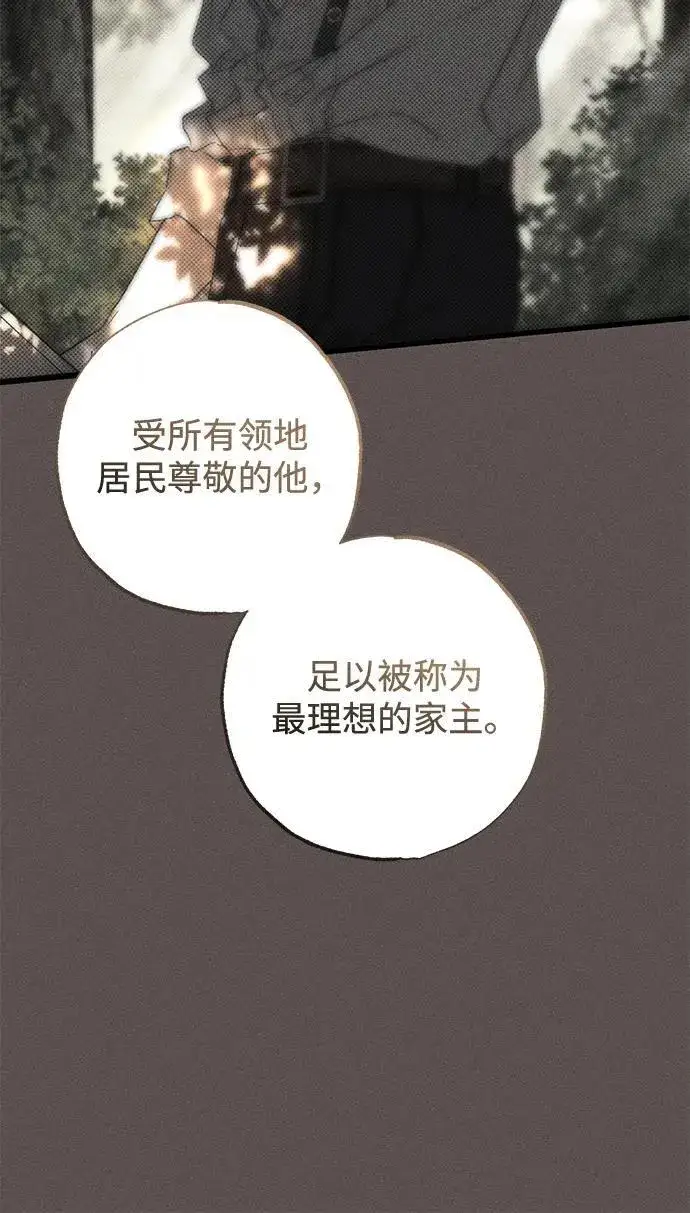 《憎恨我的丈夫失忆了》第33话图8