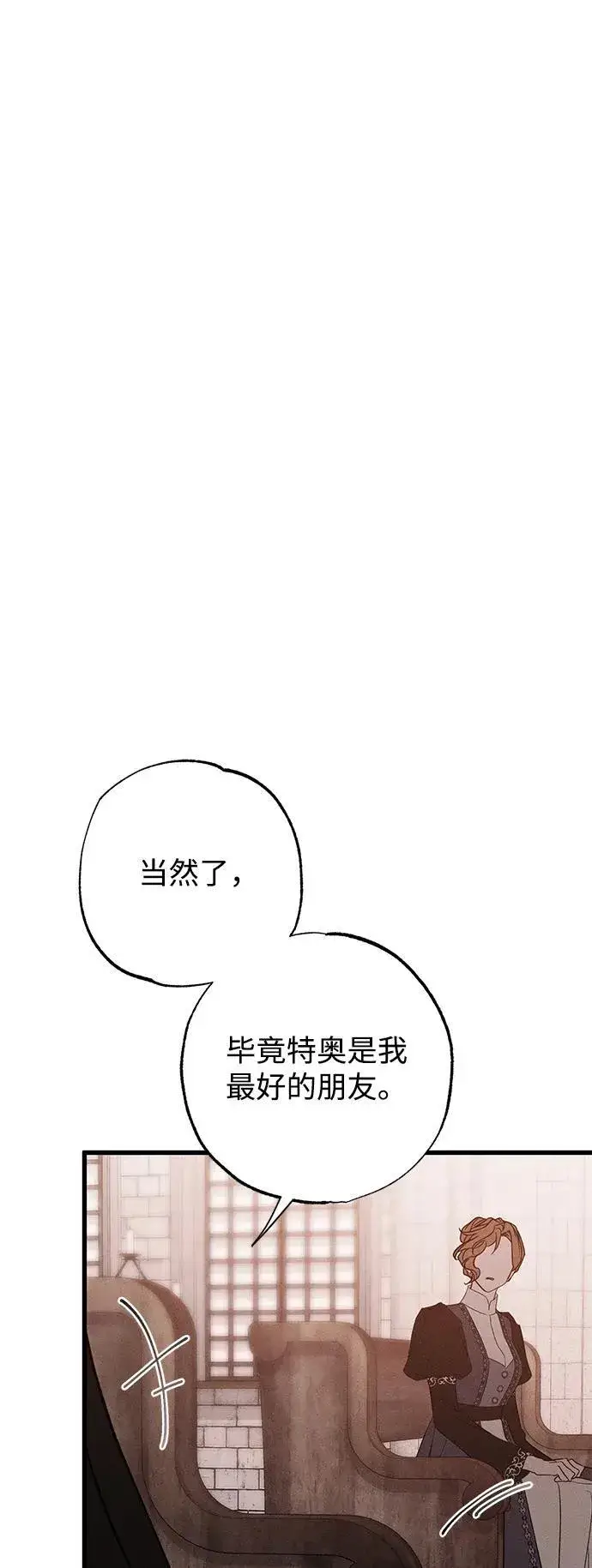《憎恨我的丈夫失忆了》第33话图86