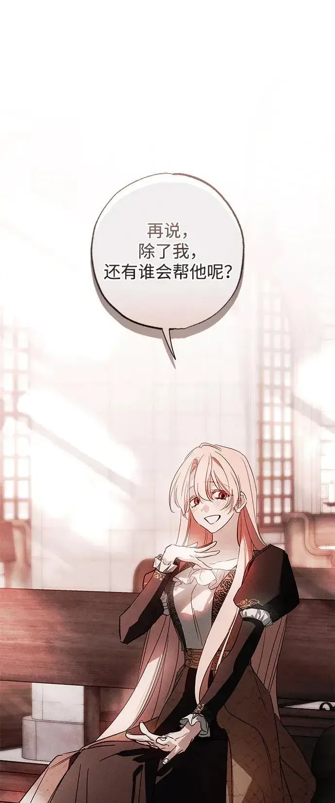 《憎恨我的丈夫失忆了》第33话图88