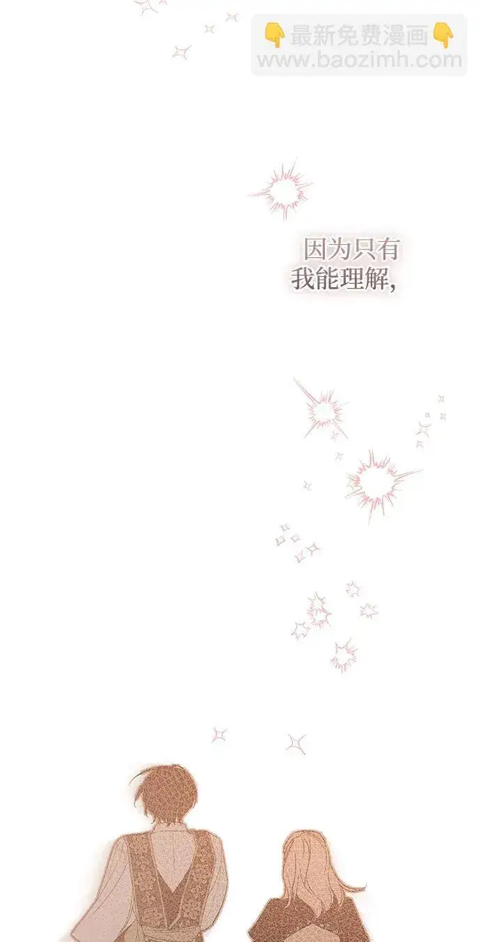 《憎恨我的丈夫失忆了》第33话图94