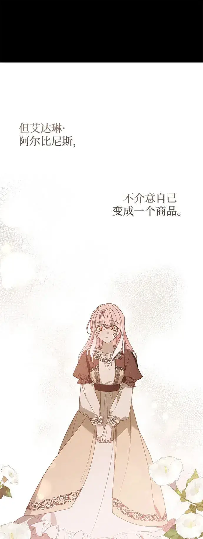 《憎恨我的丈夫失忆了》第34话图10