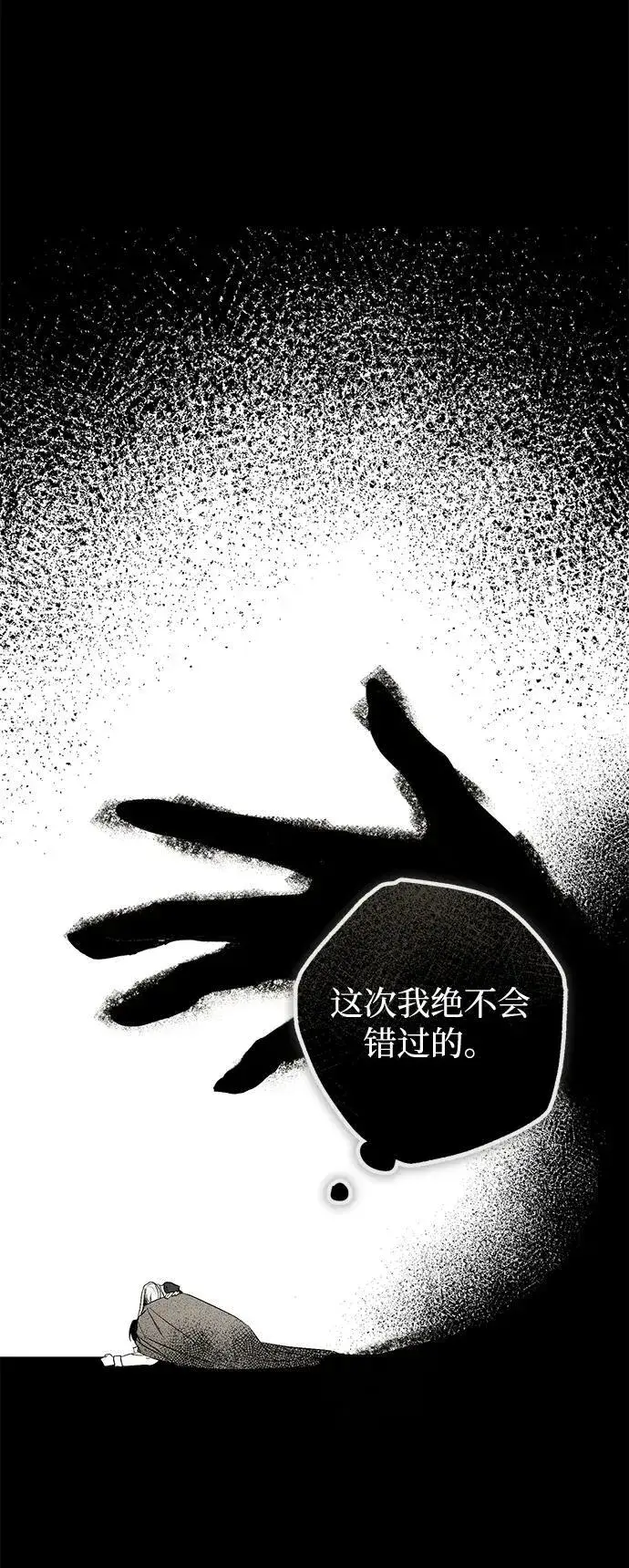 《憎恨我的丈夫失忆了》第34话图102