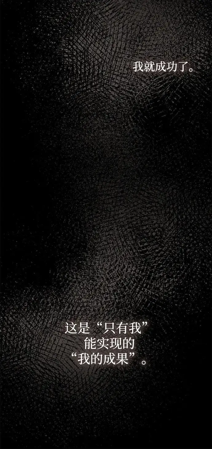 《憎恨我的丈夫失忆了》第34话图104