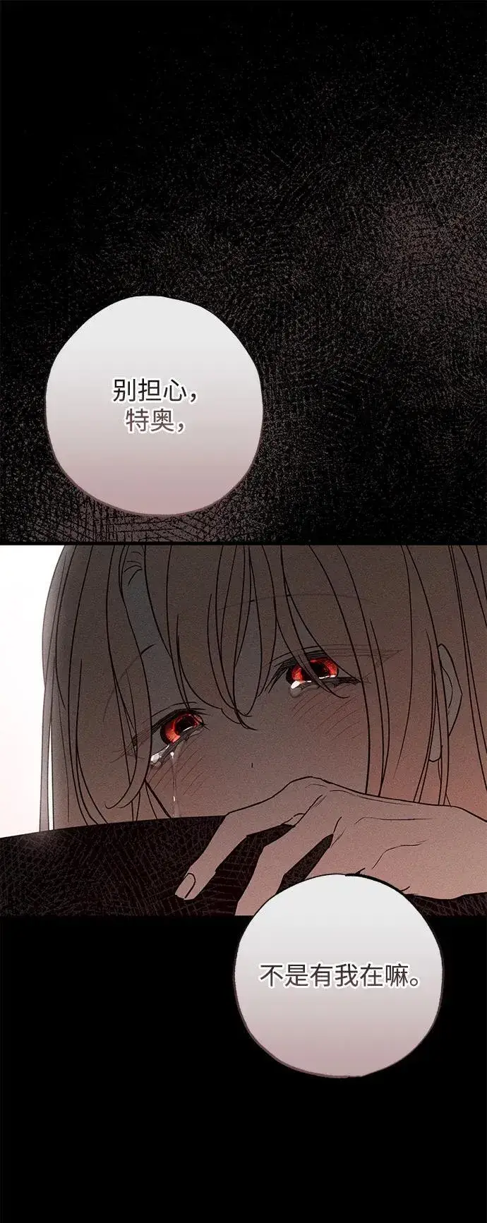 《憎恨我的丈夫失忆了》第34话图105